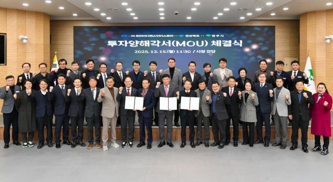 ㈜KDI-경상북도-영주시가 투자양해각서를 체결 기념사진