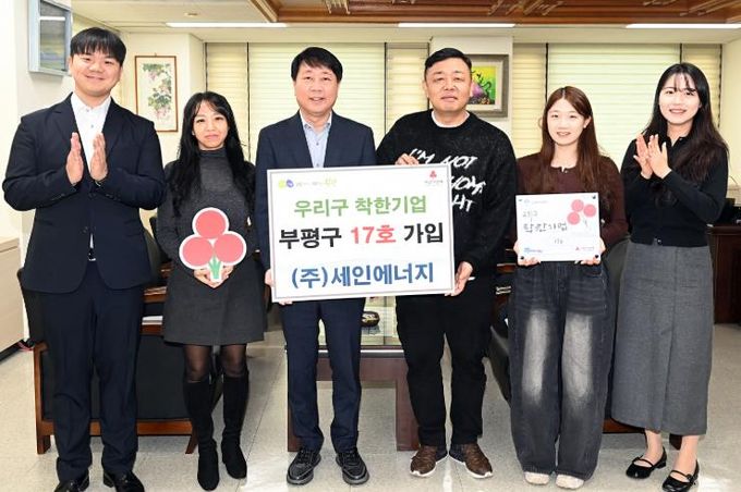 부평구, ㈜세인에너지 우리구 착한기업 17호 가입