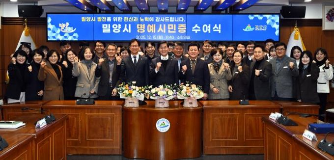 2: 15일 밀양시청 소회의실에서 열린 명예시민증 수여식 참석자들이 함께 기념 촬영을 하고 있다.