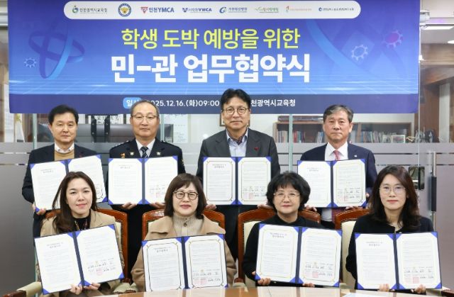 학생 도박 예방 위해 7개 기관과 업무 협약