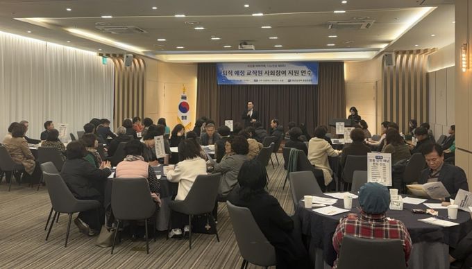 퇴직 예정 교직원 사회참여 지원 연수