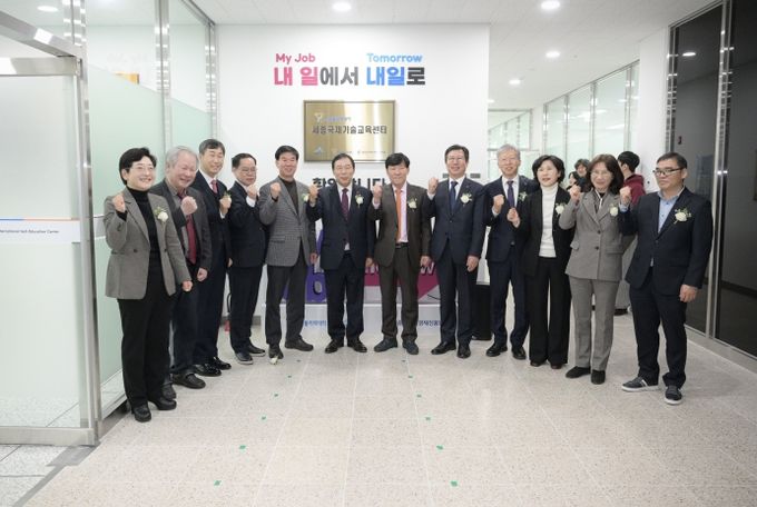 세종국제기술교육센터개소식