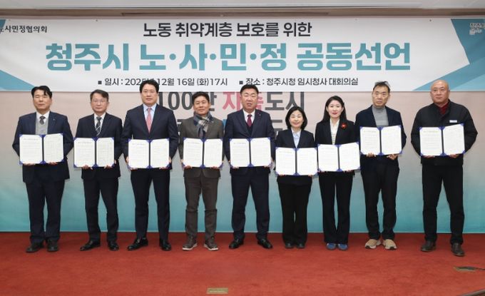 청주시, 노동존중정책 첫 중장기 기본계획 심의