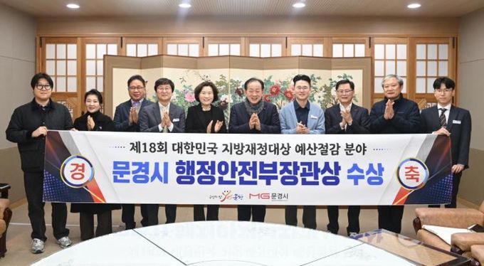 제18회 대한민국 지방재정대상 예산절감 분야 기념사진