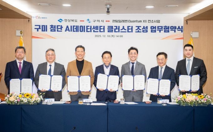 아시아 최대 AI 데이터센터 클러스터, 구미에서 깨어난다