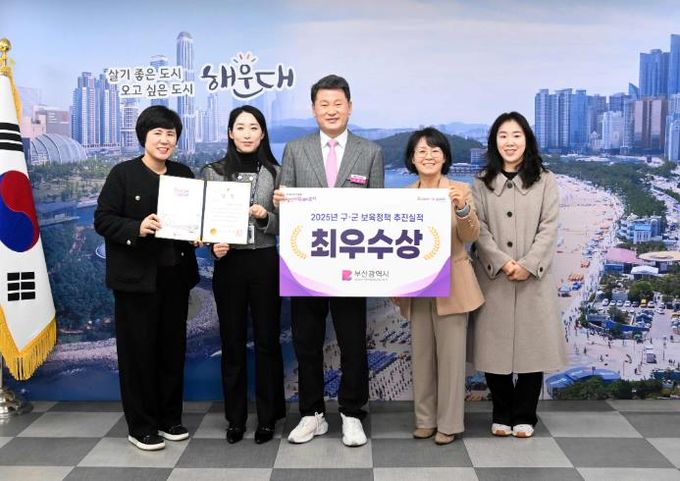 해운대구, 2025년 구·군 보육정책 평가 ‘최우수상’ 수상