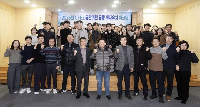 광양경자청, 유관기관 공동 투자유치 워크숍 개최