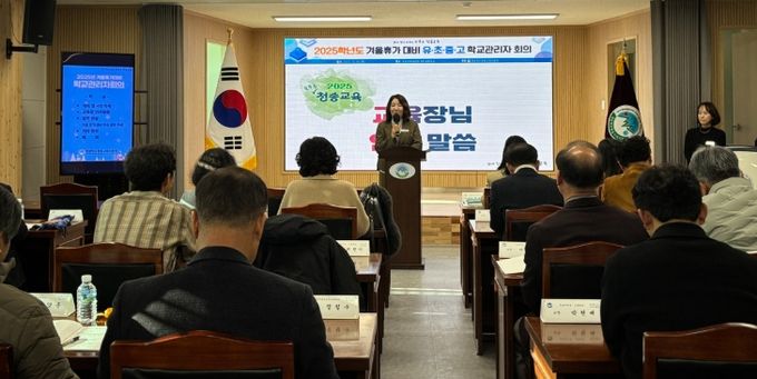 2025학년도 겨울 휴가 대비 관리자 회의