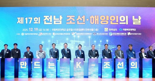 김영록 전라남도지사가 19일 목포대 글로컬스타트업센터에서 열린 ‘제17회 전남 조선·해양인의 날’ 행사에서 주요 내빈과 퍼포먼스를 하고 있다.