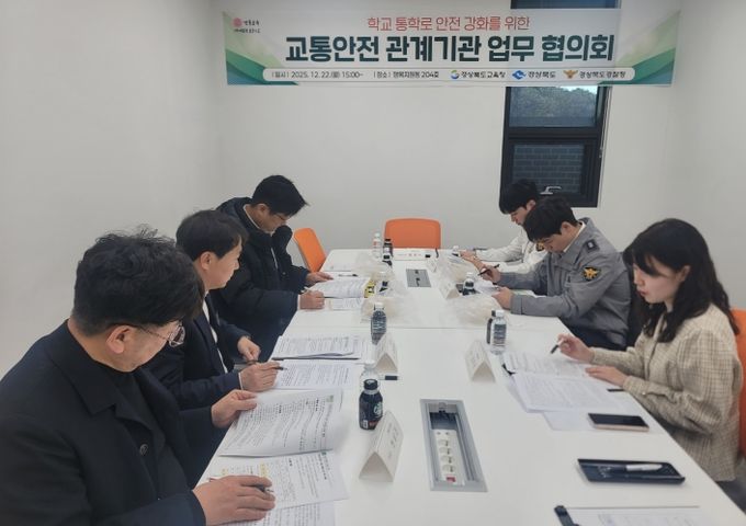 경북교육청, 도청?경찰청과 통학로 교통안전 강화 협의회 개최(관계기관 협력으로 통학로 교통안전 사각지대 해소)