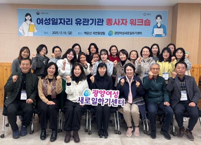 여성일자리 유관기관 종사자 워크숍