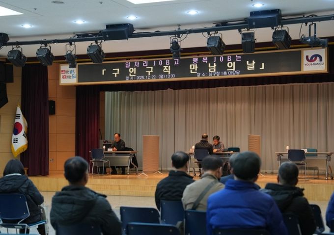 부산 남구,「구인 구직 만남의 날」