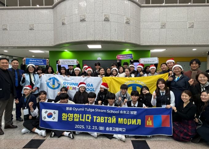경기도안산교육지원청, 몽골 Oyunii Tulga Steam School, 한·몽 국제교류협력 만남의 날 운영