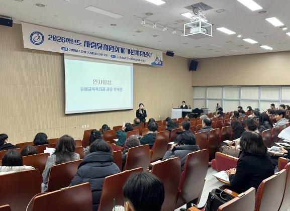 충남교육청, 2026학년도 사립유치원회계 기본지침 연수 시행