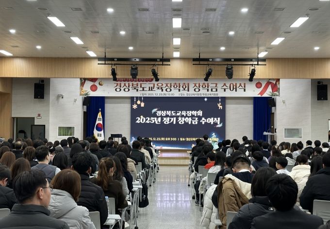 경상북도교육장학회, 학생 345명에 장학금 2억 2천여만 원 전달(학업?진학?전국대회 우수학생 격려...“꿈을 키우는 든든한 디딤돌”)