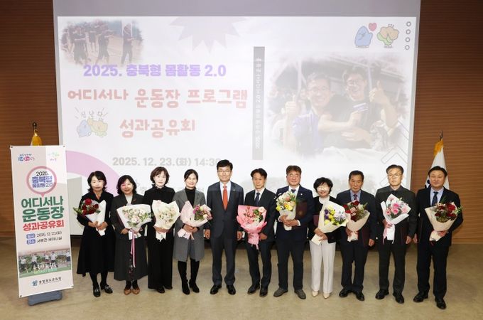 충북교육청, 충북형 몸활동 어디서나 운동장 성과공유회 개최