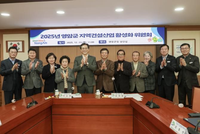 영암군 지역건설산업 활성화 위원회