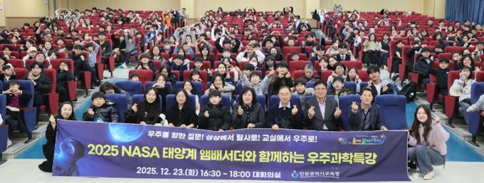 ‘NASA 우주과학특강’ 실시