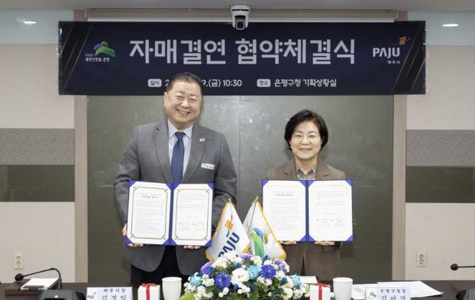 은평구와 파주시 자매결연 협약체결식 모습