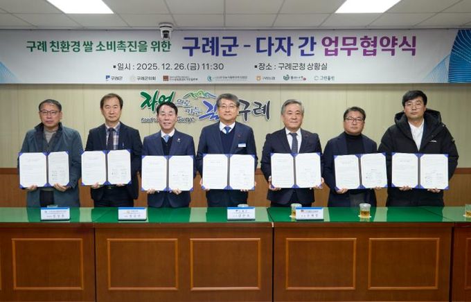 흙 살리기의 고장 구례군, 친환경 쌀 소비 촉진을 위한 다자간 업무협약 체결