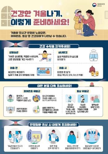 건강한 겨울나기 포스터