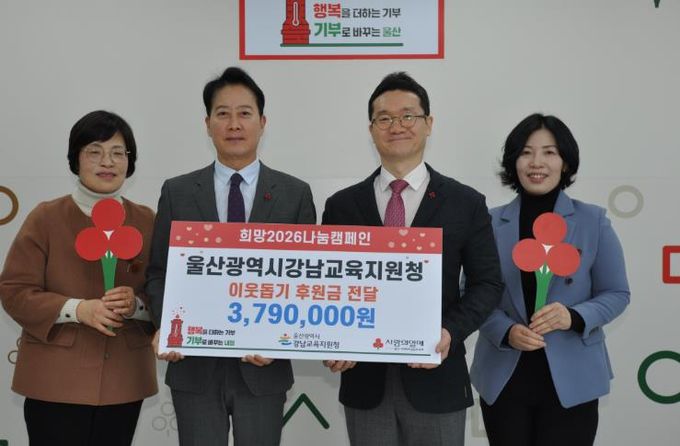 울산사회복지공동모금회에 379만 원 기부