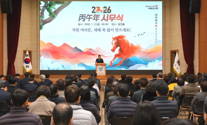 2일 경주시 청사 내 알천홀에서 열린 2026년 시무식에서 직원들이 새해 시정 운영 방향을 공유하고 있다.