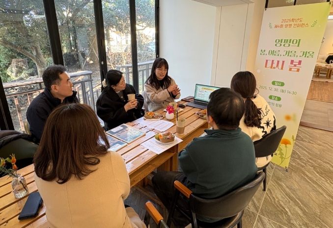 제4회 영평 컨퍼런스