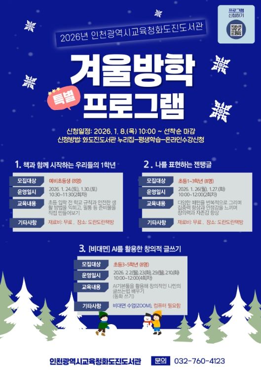 『2026년 겨울방학 특별 프로그램』운영
