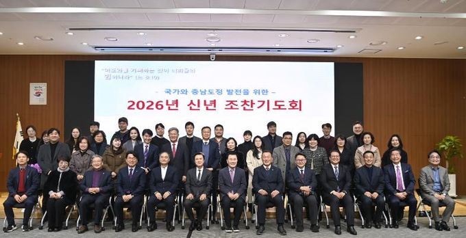 도청·교육청·경찰청 기독교직장선교회 연합 신년 기도회 개최