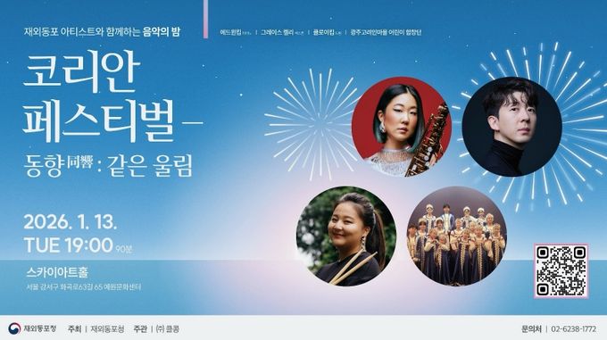 코리안 페스티벌 공연 포스터