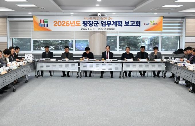 평창군, 2026년도 업무 계획 보고회 개최