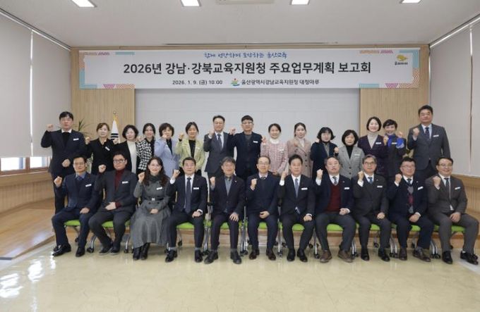 천창수 교육감과 강북, 강남교육지원청 간부공무원들이 9일 강남교육청 대청마루에서 2026년 주요업무계획 보고회를 열고 기념사진을 찍고있다