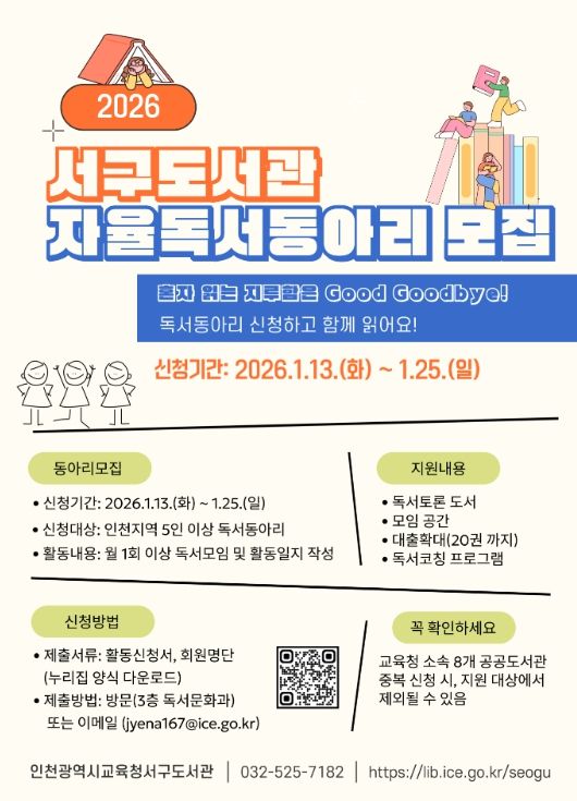 2026년 자율독서동아리 모집