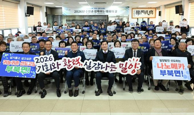 12일 밀양시 부북면행정복지센터에서 열린 ‘2026년 주민과 함께하는 대화의 장’ 단체 촬영