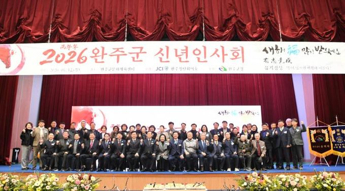 완주군 신년인사회 “미래행복도시로 도약”