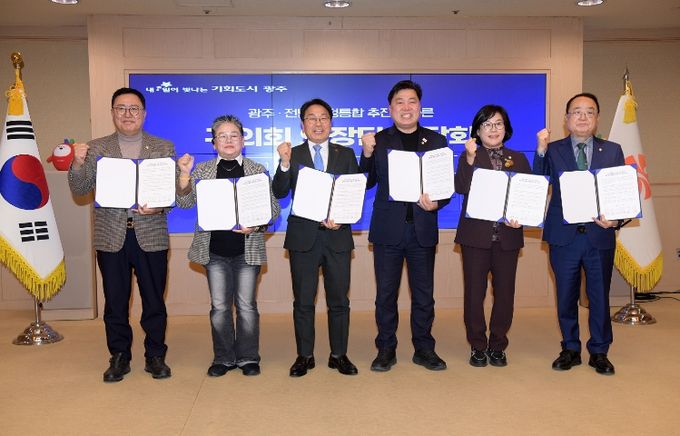 광주전남행정통합 관련 구의회의장 간담회