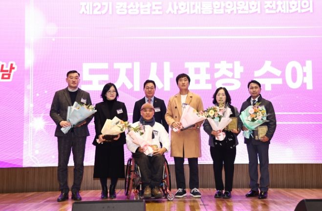 제2기 경상남도 사회대통합위원회 전체회의