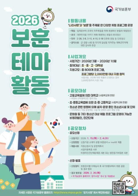 2026년 보훈 테마활동 공모 웹포스터