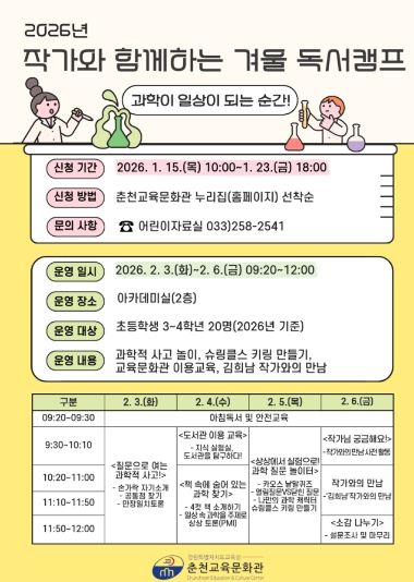 2026년 작가와 함께하는 겨울 독서캠프 운영