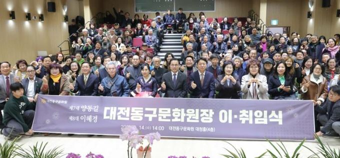 대전 동구, 제7·8대 동구문화원장 이·취임식 개최