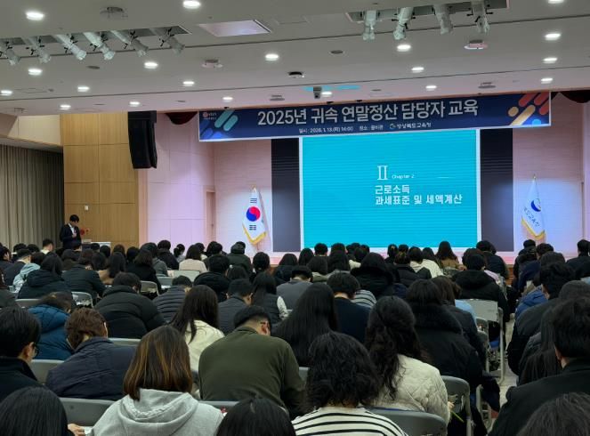 경북교육청, ‘2025년 귀속 연말정산 담당자 교육’ 실시