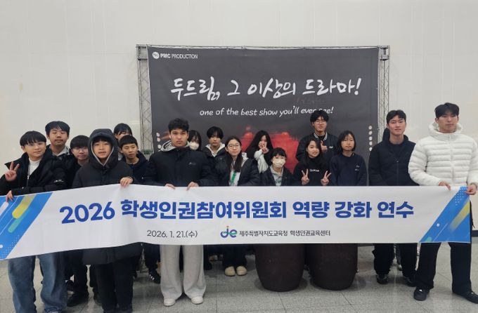 제5기 학생인권참여위원회 역량 강화 연수