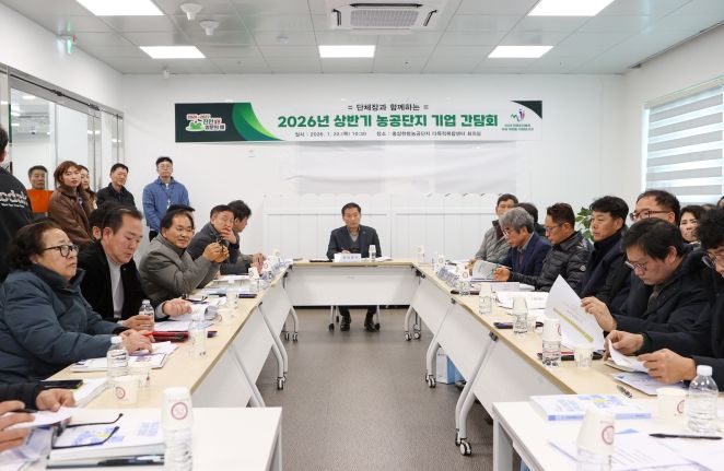 상반기 농공단지 기업간담회 개최