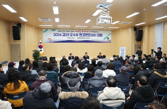 군민과의 대화 진행 모습