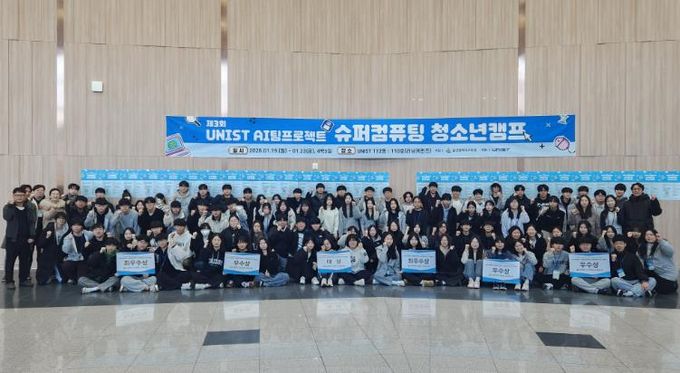 울산지역 고등학생들이 23일 울산과학기술원에서 '제3회 인공지능 팀 과제 슈퍼컴퓨팅 청소년 캠프' 성과 발표회를 열고 기념사진을 찍고있다.