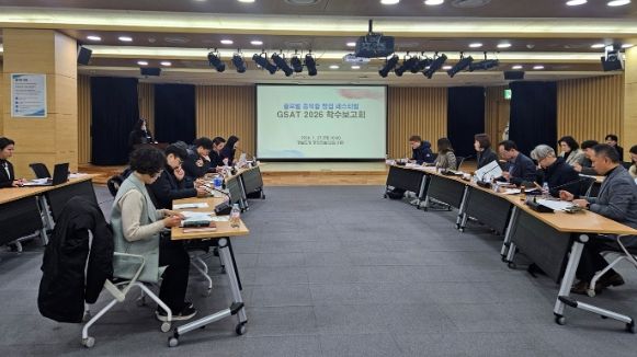 글로벌 융복합 창업페스티벌 GSAT 2026의 성공적인 개최를 위한 착수보고회