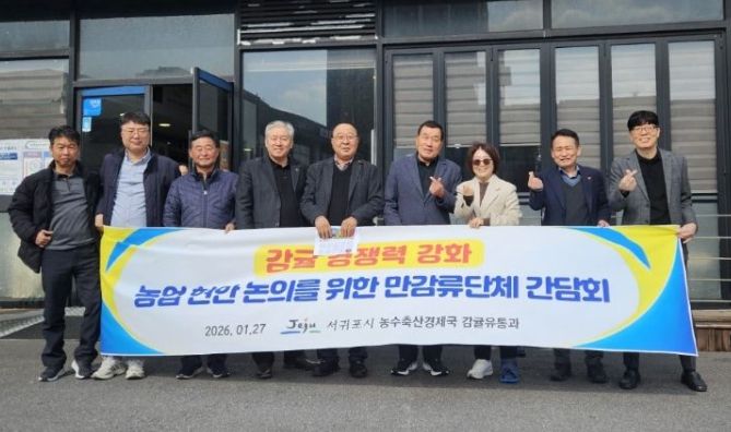 농업 현안 논의를 위한 만감류 단체 간담회