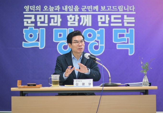 김광열 영덕군수가 주민 간담회를 주재하고 있다.