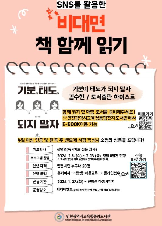 SNS 활용 ‘비대면 책 함께 읽기’ 참가자 모집